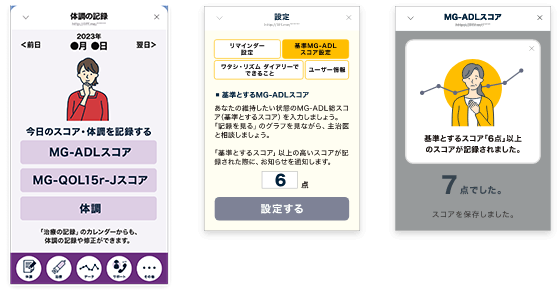 体調の記録の図